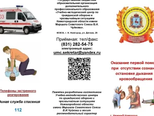 Оказание первой помощи при отсутствии сознания, остановке дыхания и кровообращения